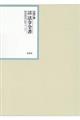 昭和年間法令全書　第３０巻ー２３