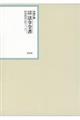 昭和年間法令全書　第３０巻ー２５