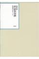 昭和年間法令全書　第３０巻ー２７