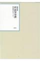 昭和年間法令全書　第３０巻ー３０