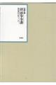 昭和年間法令全書　第３０巻ー３１