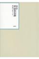 昭和年間法令全書 第31巻ー5