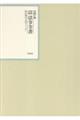 昭和年間法令全書 第31巻ー9