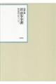 昭和年間法令全書 第31巻ー23