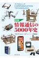�}���@���ʐM��5000�N�j