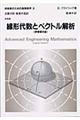 技術者のための高等数学 2 第8版