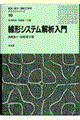 線形システム解析入門