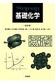 Stepーup基礎化学 改訂版