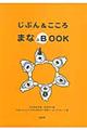 じぶん＆こころまなぶＢＯＯＫ