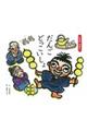 だんごどっこいしょ