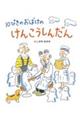 １０ぴきのおばけのけんこうしんだん