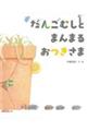 񂲂ނƂ܂܂邨