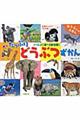 たっぷりどうぶつずかん / いっしょに遊べる動物園! カルタのようにゆびさしあそび 0・1・2さいのえほん