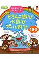 ０～５歳児どろんこ遊び水遊びプール遊び１８０