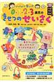 いっしょに楽しく！０・１・２・３歳児のきせつのせいさく