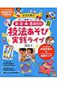 ２・３・４・５歳児の技法あそび実践ライブ