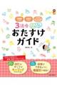 ３法令すぐわかるすぐできるおたすけガイド