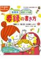 保育所幼保連携型認定こども園要録の書き方