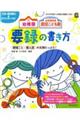 幼稚園幼保連携型認定こども園要録の書き方