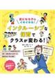 気になる子がイキイキと! インクルーシブな保育でクラスが変わる!