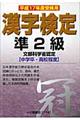 漢字検定準２級　平成１７年度受検用