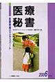 医療秘書　〔２００６年度版〕