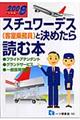 �X�`�����[�f�X�i�q���斱���j�ƌ��߂���ǂޖ{�@�k�Q�O�O�W�N�x�Łl