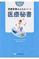 医療秘書　〔２０１２年度版〕