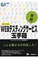 無敵！ＷＥＢテスティングサービス・玉手箱　２０１４年度版