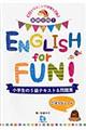 ＥＮＧＬＩＳＨ　ｆｏｒ　ＦＵＮ！　小学生の５級テキスト＆問題集