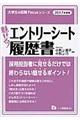 魅せる！エントリーシート・履歴書　〔２０１７年度版〕