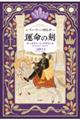 ズィーラーン国伝W 運命の刻