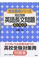 高校受験英語長文問題　国立・私立用