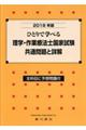 ひとりで学べる理学・作業療法士国家試験共通問題と詳解 2018年版