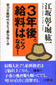 ３年後。給料はこうなる！