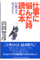 �d���ɔY�񂾎��ǂޖ{