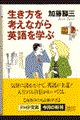 生き方を考えながら英語を学ぶ