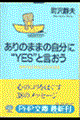 ありのままの自分に“ｙｅｓ”と言おう