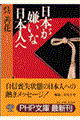 日本が嫌いな日本人へ