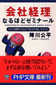 「会社経理」なるほどゼミナール