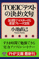 ＴＯＥＩＣテストの「決まり文句」