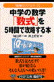 中学の数学「数式」を５時間で攻略する本