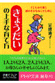 「きょうだい」の上手な育て方