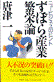 ずぼら産業繁栄論