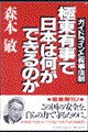 「極東有事」で日本は何ができるのか