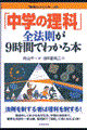 「中学の理科」全法則が９時間でわかる本