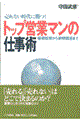 �g�b�v�c�ƃ}���̎d���p