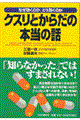 クスリとからだの本当の話