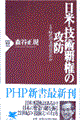 日米・技術覇権の攻防