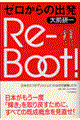 Ｒｅーｂｏｏｔ！